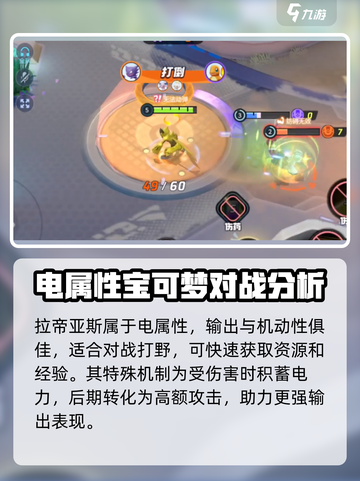 宝可梦大集结捷拉奥拉技能介绍截图4