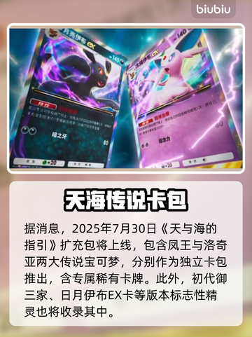 🔥宝可梦TCG天与海扩充包全解析🌊✨截图2