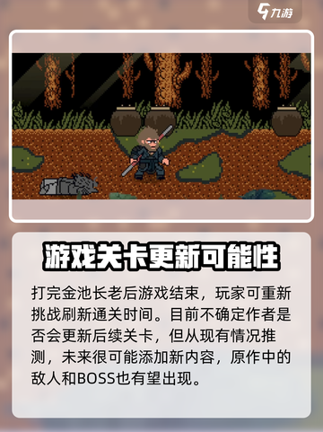 黑神话悟空像素版打完金池做什么介绍截图2