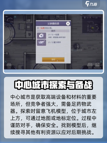 阿瑞斯病毒2飞机模型在哪介绍截图4