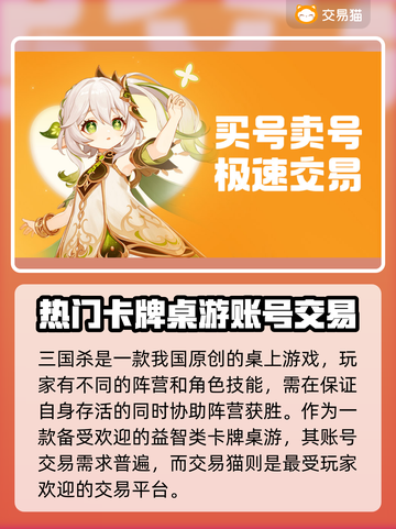 三国杀账号交易🔥必备软件大揭秘！🎮截图2