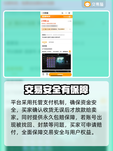 🔥绝地求生账号购买全攻略！💎安全交易平台大揭秘！💥截图4