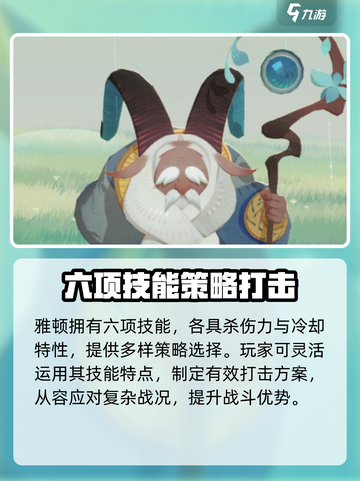 剑与远征2🔥雅顿技能详解分享！💡截图2