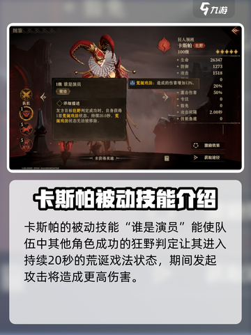 龙息神寂卡斯帕🔥超强玩法攻略🎉截图3