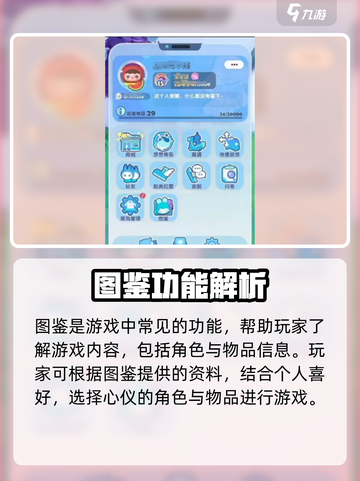 《梦想家园》图鉴在哪？速查攻略+㊙表情包大公开！🏡✨截图2