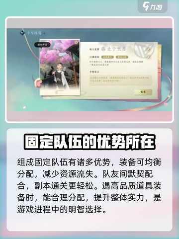 逆水寒手游固定队几个人呢介绍截图3