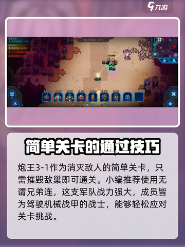 炮王3-1🔥异星指令关卡通关秘籍🎉截图2