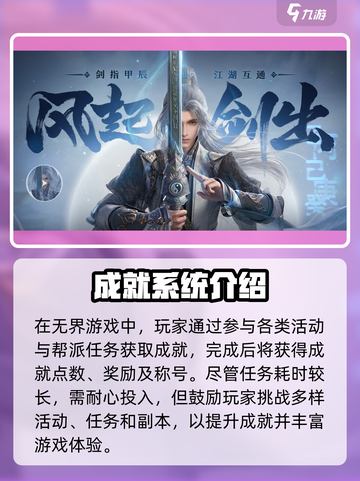 剑网3无界成就全攻略✨，玩家必看！🎉截图2