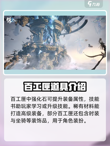 诛仙2手游🔥百工匣获取秘籍，探索必备！💎截图3