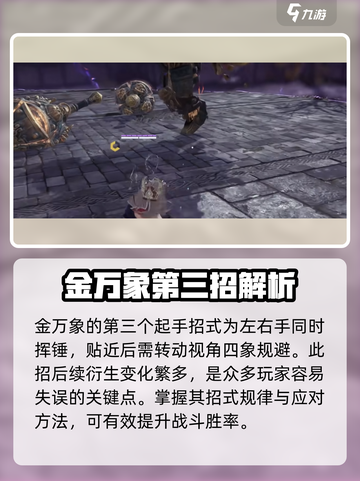 永劫无间手游：金万象打法🔥挑战攻略全解析！截图4