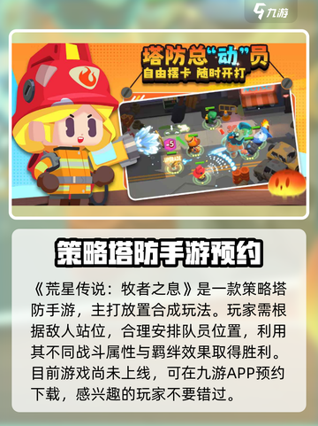 荒星传说牧者之息玩法介绍介绍截图2