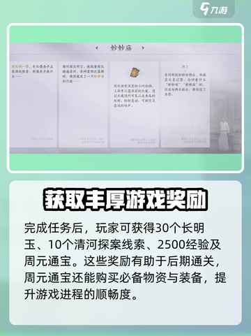燕云十六声妙妙猫在哪介绍截图4