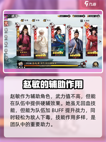 新射雕群侠传之铁血丹心赵敏怎么样介绍截图3