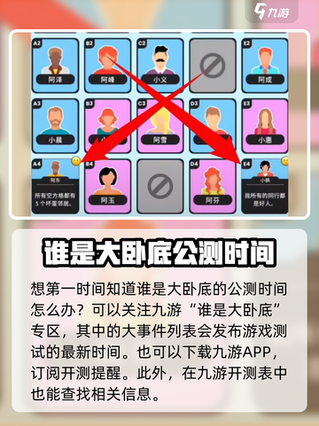 谁是大卧底公测时间分享介绍截图4