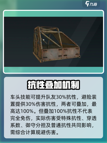 《创世战车》抗性逆天！💥秒变战场不死战神截图4