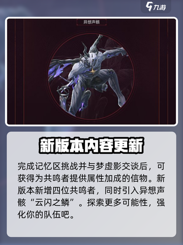 鸣潮7月4日更新内容有哪些介绍截图5