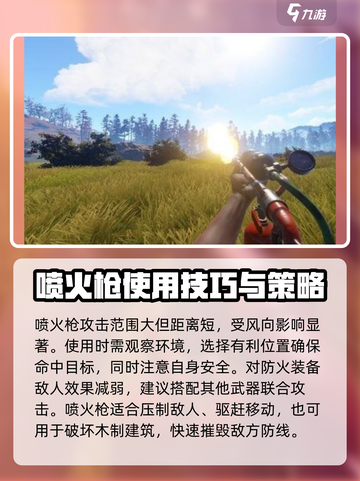 腐蚀手游喷火枪怎么用介绍截图3