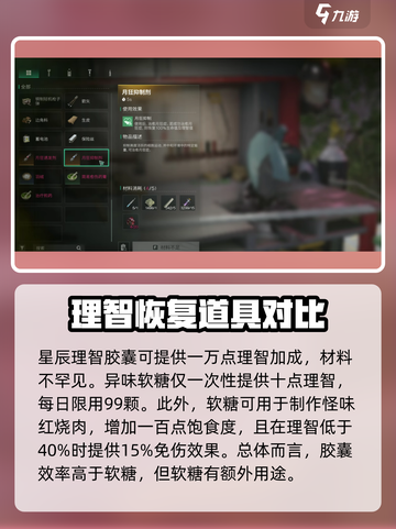 七日世界异味软糖食谱从哪里获得介绍截图4