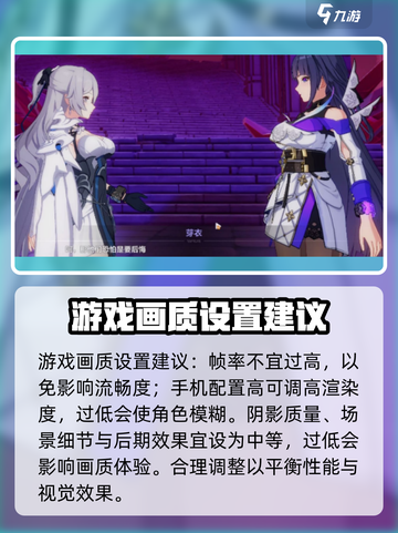 崩坏3第二部画面设置攻略💥手机党必看！🎉截图3