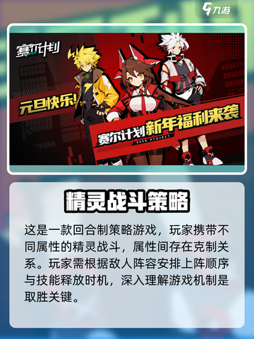 赛尔计划下载怎么下介绍截图4