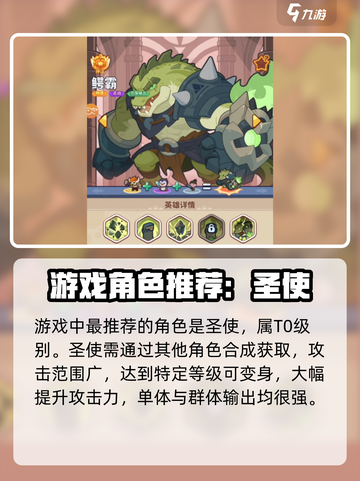 快来当领主神话英雄哪个好用介绍截图2