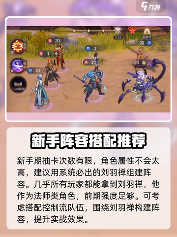 镇魂街破晓新手配队一览介绍截图2