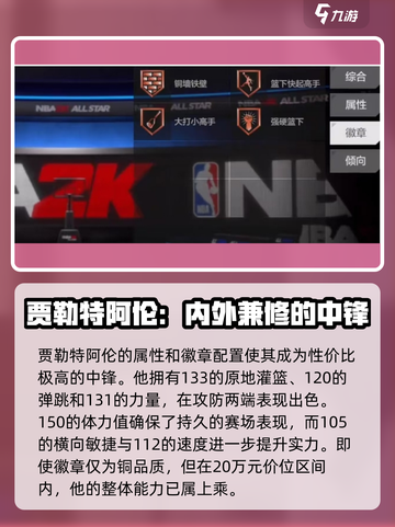 美职篮全明星贾勒特阿伦怎么玩介绍截图3