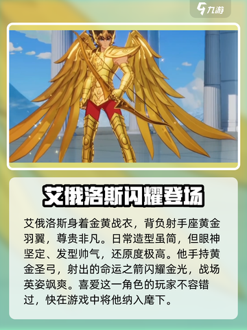 圣斗士星矢重生2射手座艾俄洛斯介绍介绍截图2