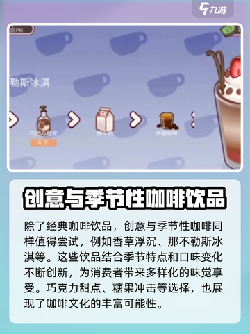 咖啡菜单大揭秘！玩游戏赢配方☕🎮截图6