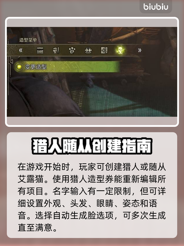 怪物猎人荒野🔥角色创建系统玩法大揭秘！截图2