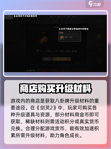 剑灵2八卦牌升级🔥超简单方法分享！截图3