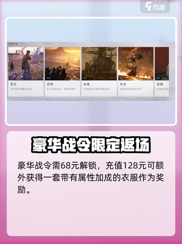 燕云十六声战令🔥超值分析，不买亏大了！截图4