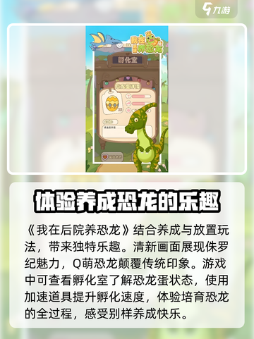 我在后院养恐龙🔥超全玩法大揭秘🦖截图3
