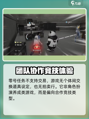 零号任务可以交易吗介绍截图2