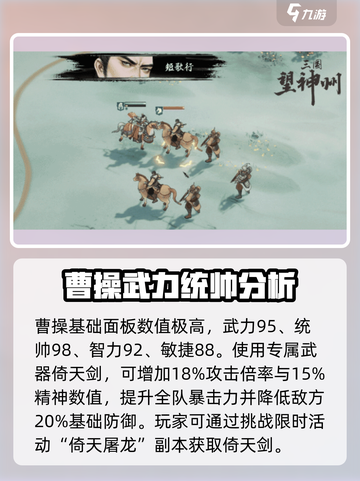 三国望神州曹操强度怎么样介绍截图3