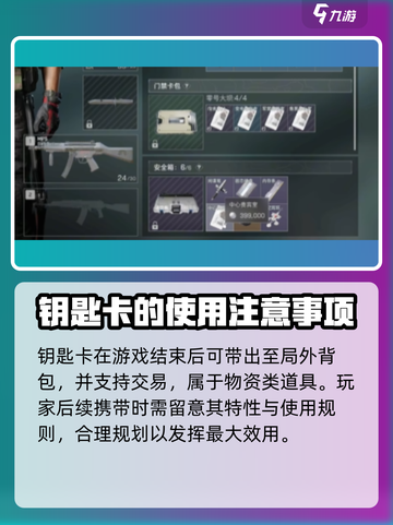 三角洲行动钥匙卡能用几次介绍截图3