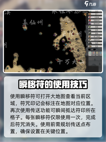 鬼谷八荒瞬移符✨使用攻略，轻松秒懂！截图3