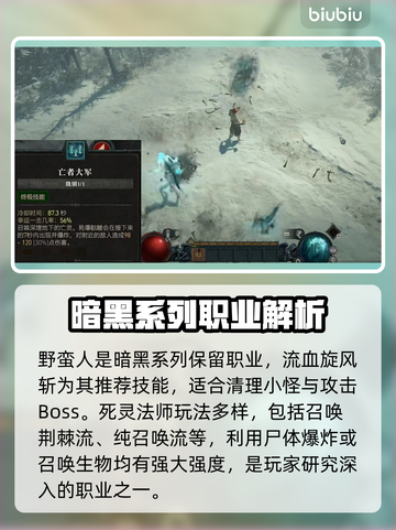 暗黑4🔥职业流派推荐来啦！📌玩前必看截图3