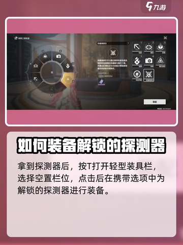 鸣潮奇藏测探仪有什么用介绍截图3