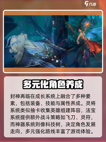 封神再临🔥超好玩！必看玩法揭秘🎉截图4