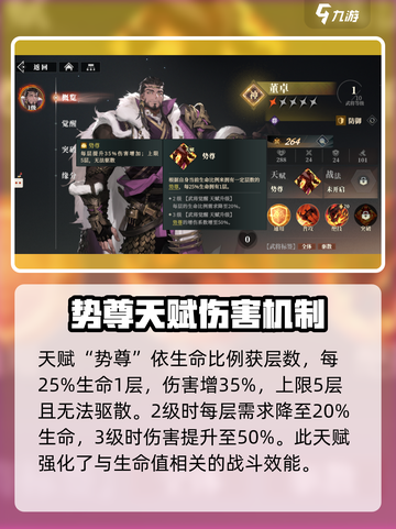 三国志幻想大陆2枭之歌董卓怎么样介绍截图3