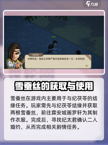 大侠立志传雪蚕丝在哪找介绍截图3