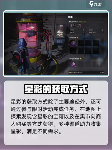 七日世界🔥星彩获取攻略🌟新手必看！截图5