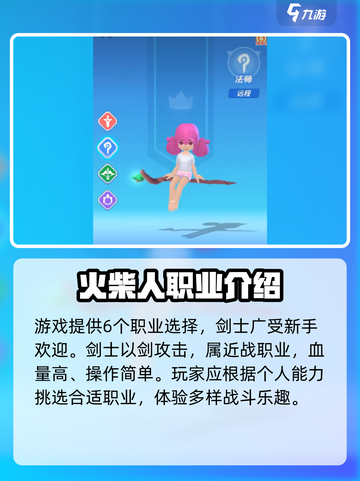 超元气火柴人职业推荐介绍截图2