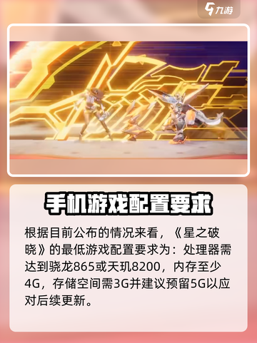 星之破晓最低配置要求是什么介绍截图2