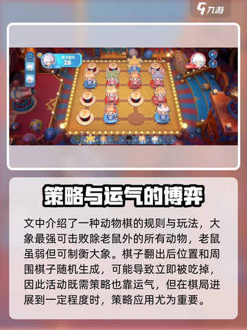 梦想家园泡泡玛特斗兽棋怎么玩介绍截图3