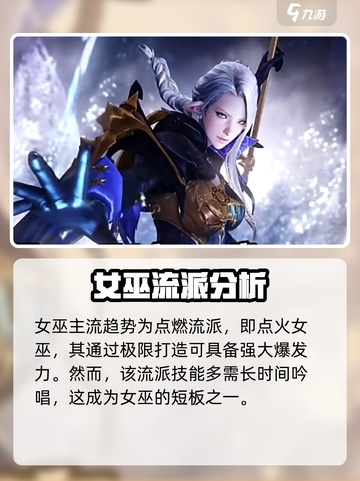 命运方舟：女巫职业🔥超强输出必备！🎮截图3