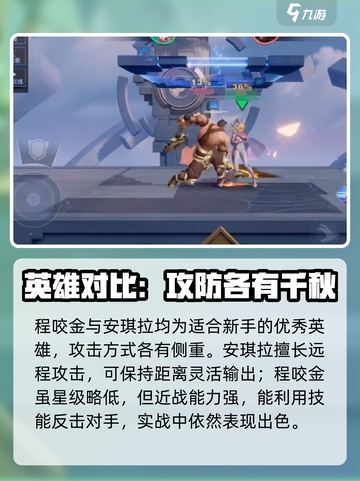 《星之破晓》安琪拉VS程咬金🔥谁更强？💥截图4