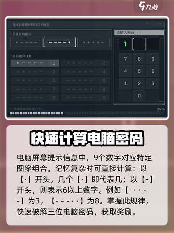 三角洲行动电脑密码怎么破解介绍截图3