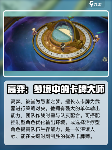 无尽梦回🔥愚者之梦强度解析，玩家必看！截图2